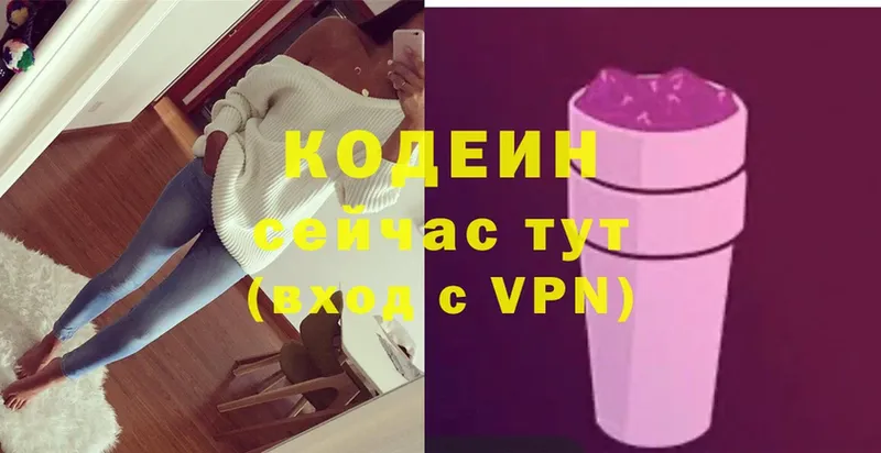 Кодеиновый сироп Lean Purple Drank  Белёв 